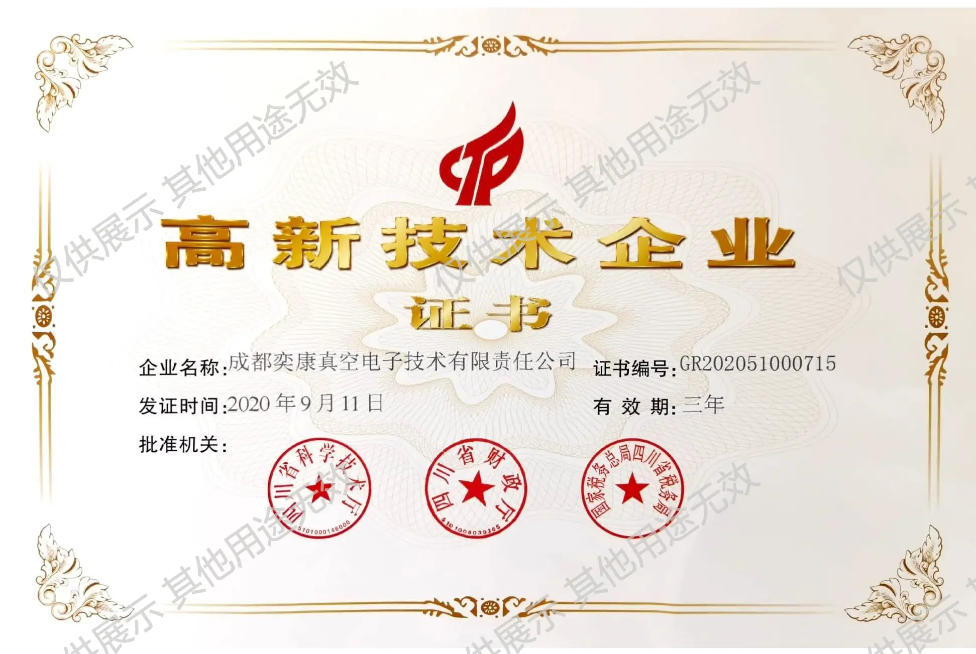 Good News: Warmly Congratulation to Our Company on Being Recognized as A National High-tech Enterprise